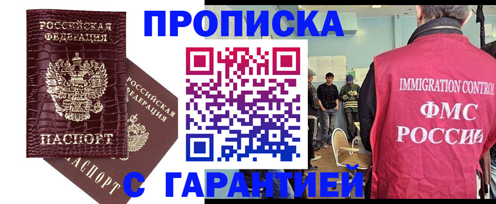 временная регистрация в Зиме