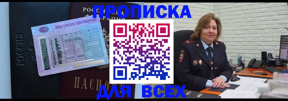 временная регистрация купить в Зиме
