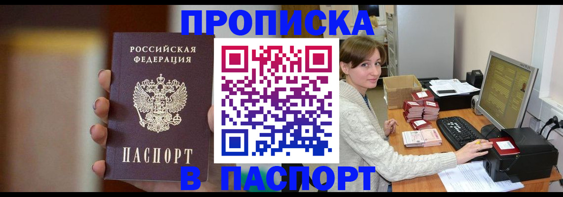 прописка законно в Зиме