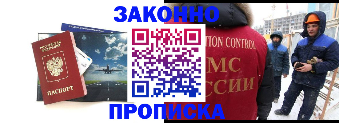 временная регистрация собственник в Зиме
