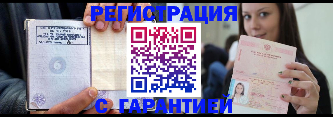 временная регистрация законно в Зиме