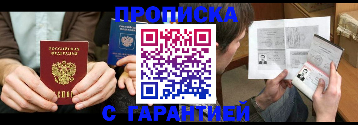 временная прописка в Зиме