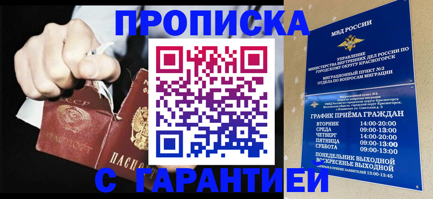 прописка от собственника в Зиме