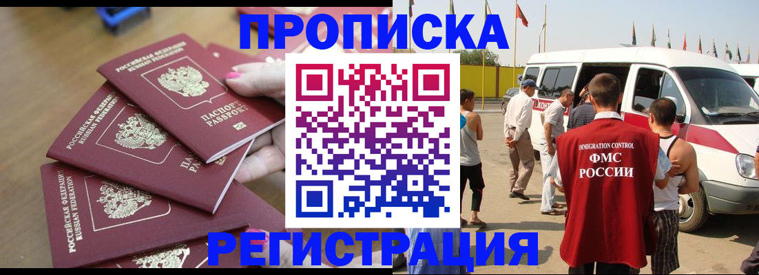 прописка от собственника в Зиме